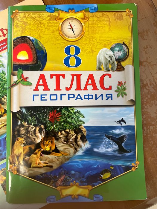 Атласы по Географии 8 класс