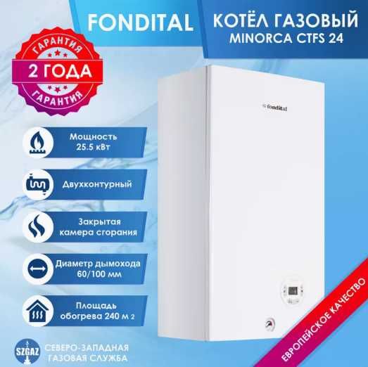 Газовый котел Fondital 24 кВт, Официальная Гарантия 2 года ИТАЛИЯ