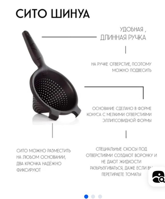 Tupperware сито Шинуа