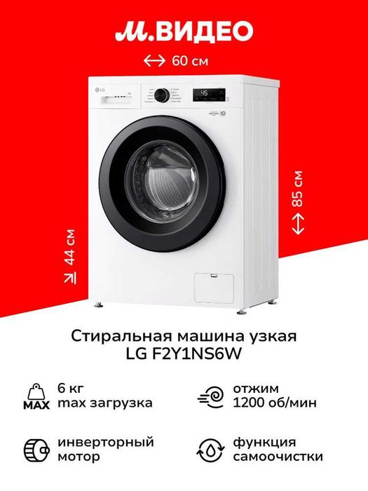 LG Стиральная машина, 6 кг, белый другие вариант и гарантия есть!!!