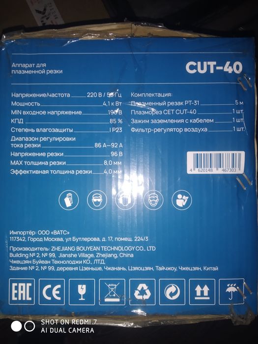 Продам Плазморез новый