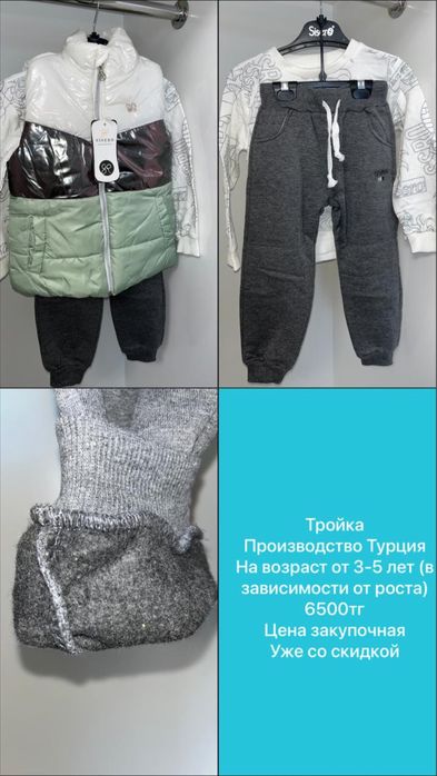 Безрукавка и костюм на флисе