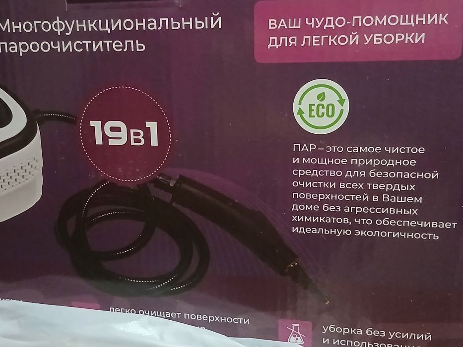 Продаю пароочиститель