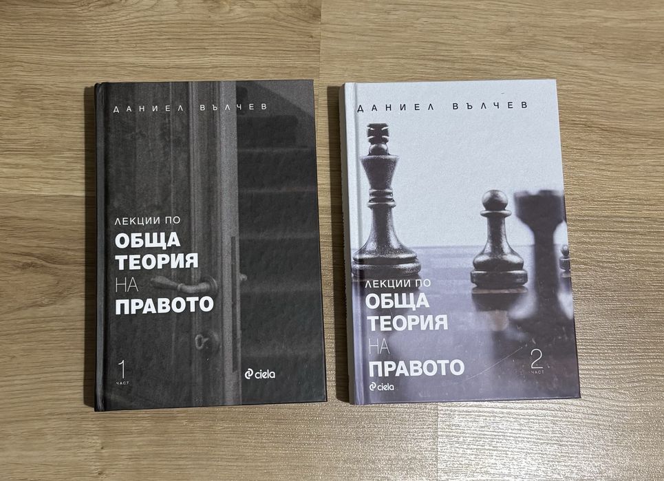 Учебници по Обща теория на правото