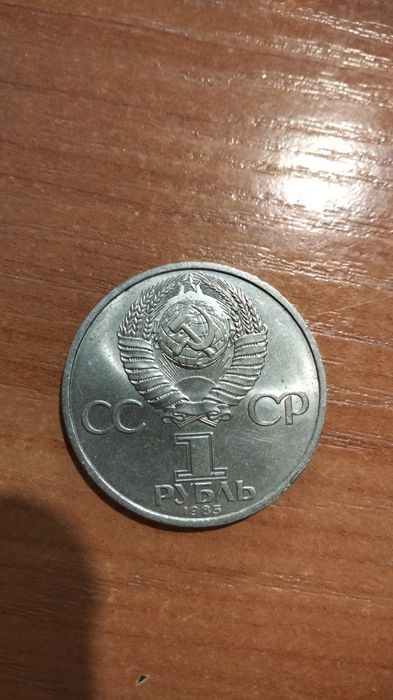 Продам монеты СССР юбилейные