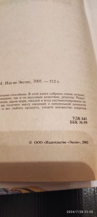 Книга "Лучшие кулинарные рецепты"