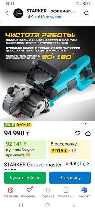 Продам штроборез