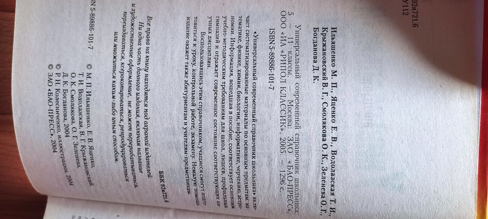 Справочник школьника