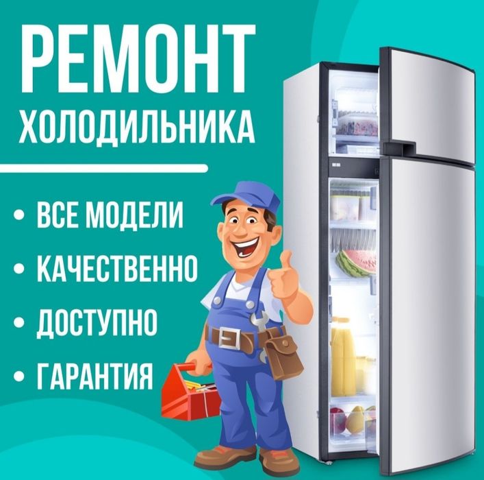 Ремонт холодильников. Ремонт ледогенератора. Ремонт витрины.