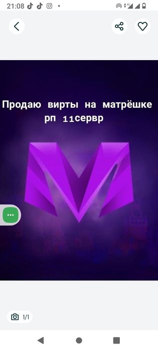 Продам верты матрёшка рп 11 сервер