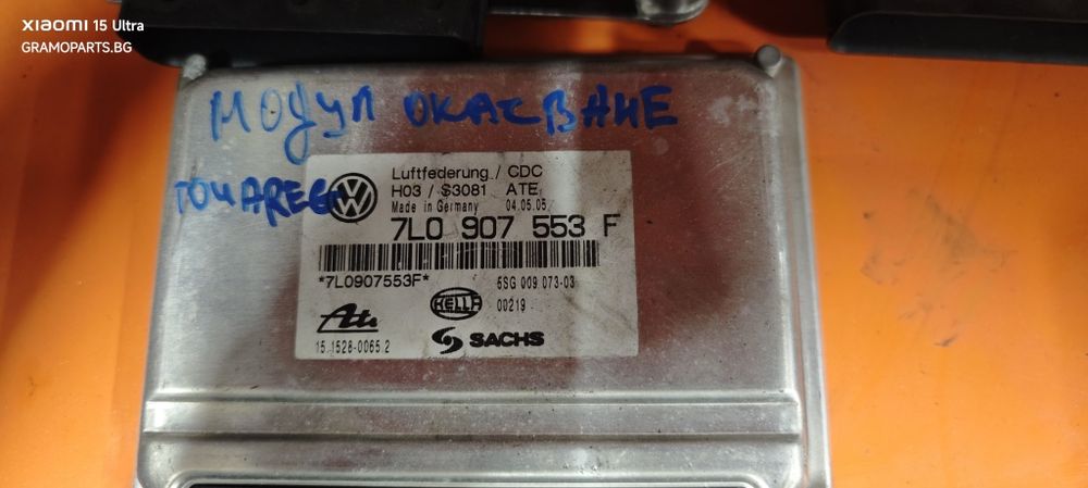 Модули Touareg Q7 Cayenne