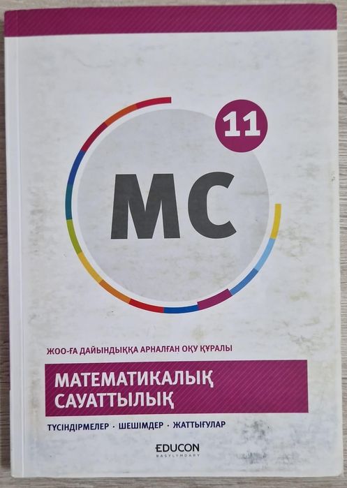 11 сыныпқа ҰБТға