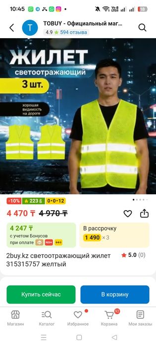 Светоотражающий жилет