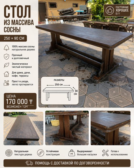 Стол из массива сосны 250×90 см, деревянный, б/у