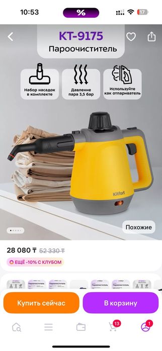 Пароочиститель KT-9175