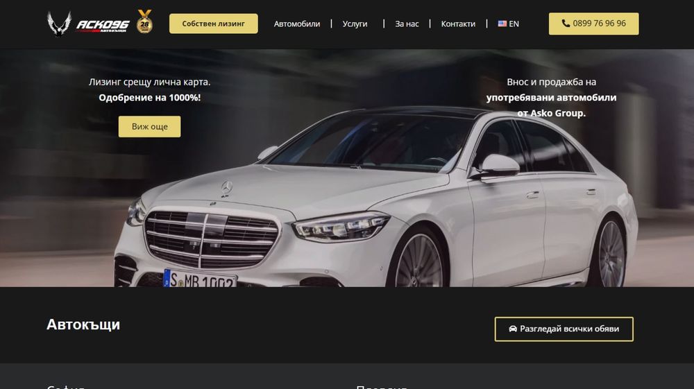 Изработка на сайт