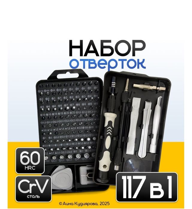 Набор отверток 117 в 1 — универсальный комплект для ремонта телефонов,