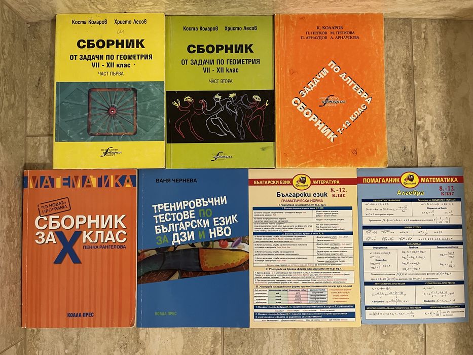 Помагала за 7-12 клас