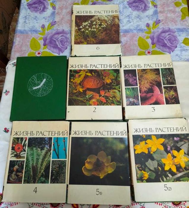 Жизнь растений в 6 томах (7 книг)