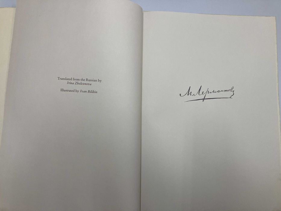 The Lay of Tsar Ivan Vassilyevich, His Young Oprichnik and - Lermontov