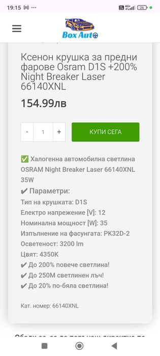 Ксенон крушка на Osram D1S +200% Night Breaker Laser 66140XNL