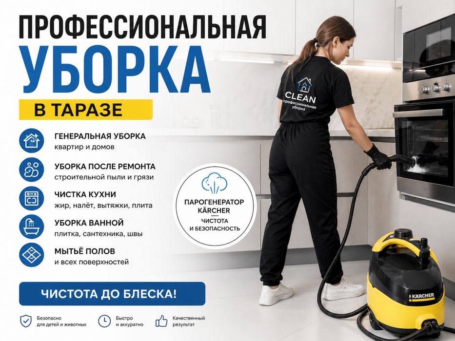 Генеральная уборка квартир и домов | Чисто до блеска