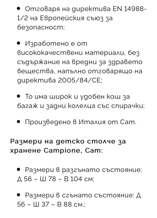 Столче за хранене Campione