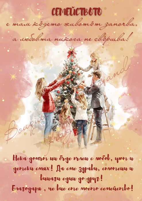 Коледен постер за любим човек