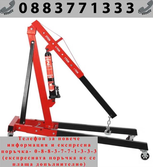 НЕМСКИ Кран за двигател 2 тона жираф