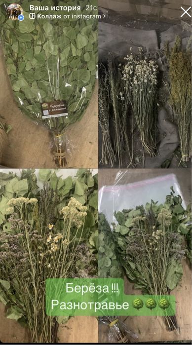 Веники,травы,товары для бани.