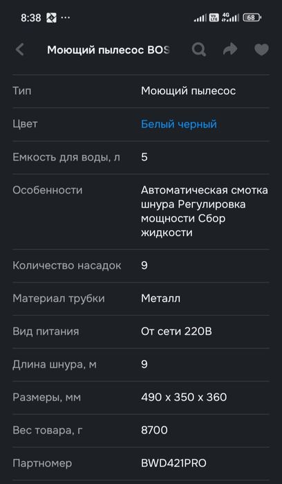 Моющий пылесос BoschBWD421PRO