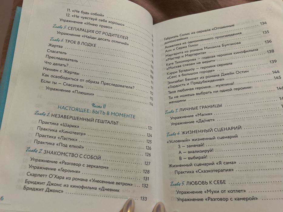 Книга «Ты - сама себе психолог» Елены Друмы