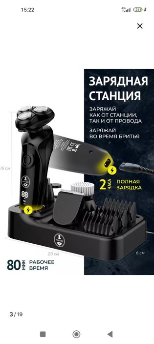 Электрическая бритва