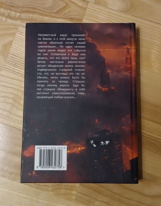 Книга "Знамение"