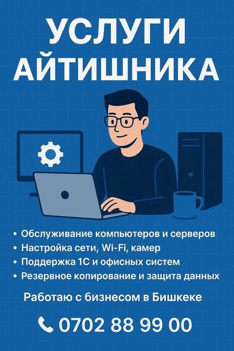 Партнерство физ. лицам, организациям и фирмам. Услуги IT-специалиста.