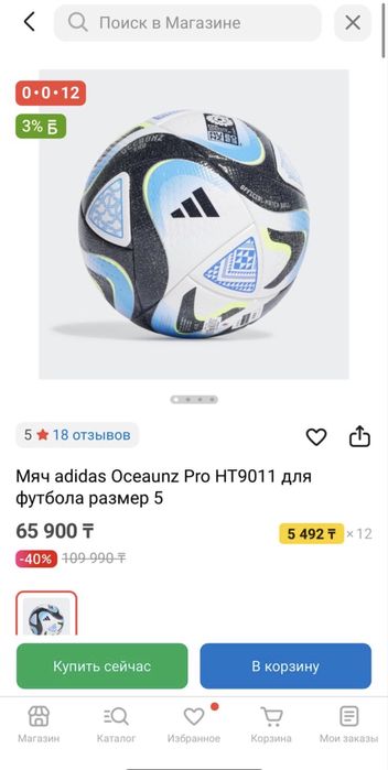 Футбольный мячь оригинал Adidas