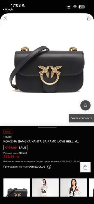 Дамска чанта PINKO