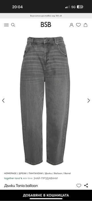 Дънки на марката BSB