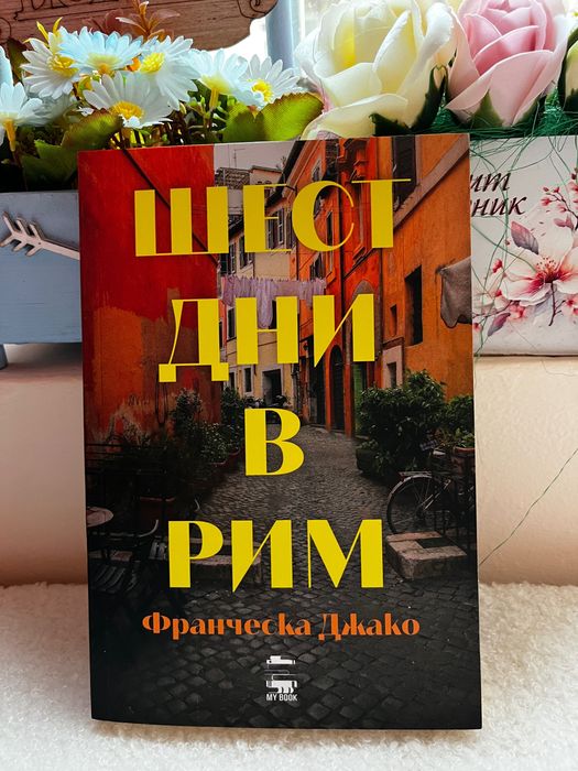 Продавам Книги - различни жанрове