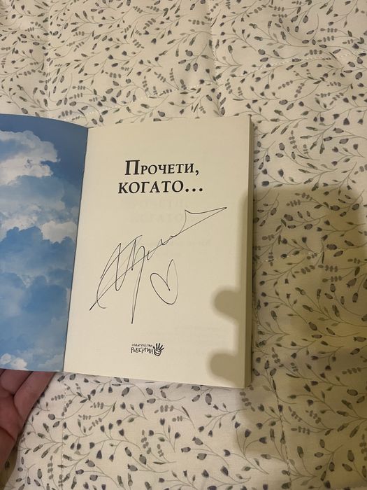 Книги на Изабел Овчарова с автографи