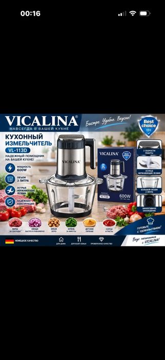 Измельчитель кухонный