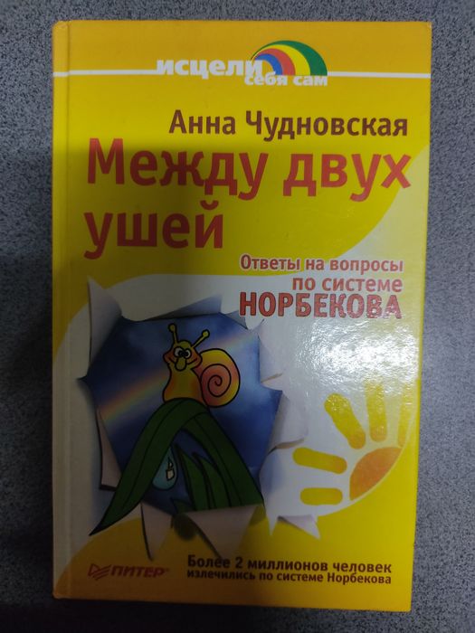 Мирзакарим Норбеков нетрадиционная медицина