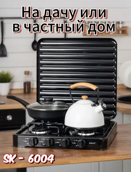 Настольная газовая плита