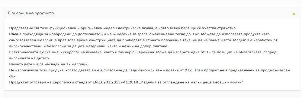 Електрическа люлка и шезлонг 2в1 Moni Rhea Мента