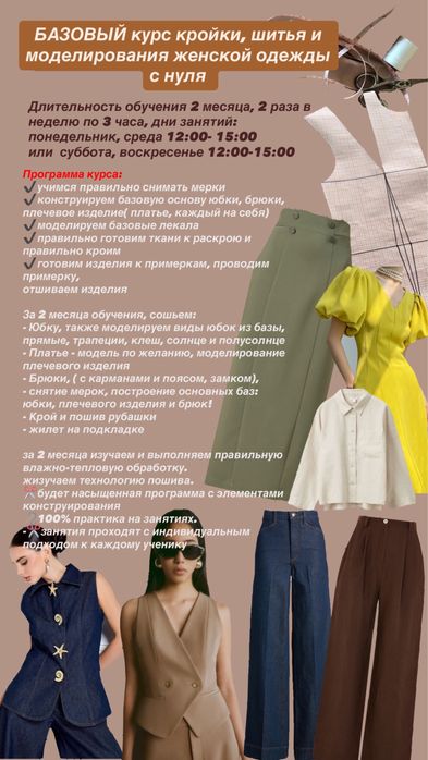 Курсы кройки  и шитья