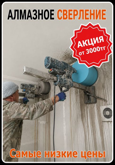 Алмазное сверление бурение