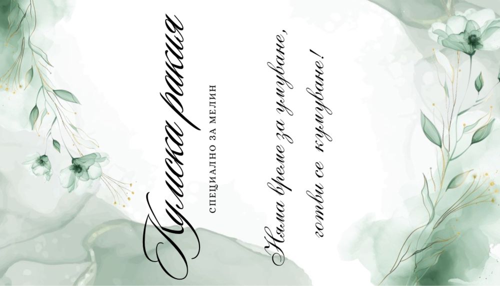 Бутилки за ракия, вино; стикери за бурканчета; етикети за бутилки