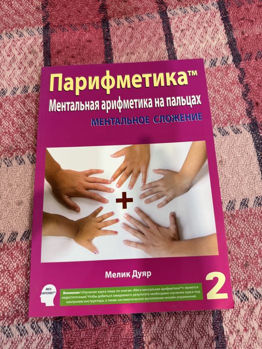 Мега арифметика набор книг