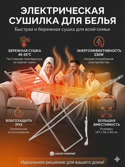Акция!!! Сушилка обогреватель белья электрическая, работает от сети