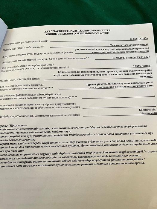 Жер учаскесі сатылады